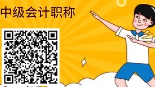 中级会计职称准考证打印入口在哪儿?