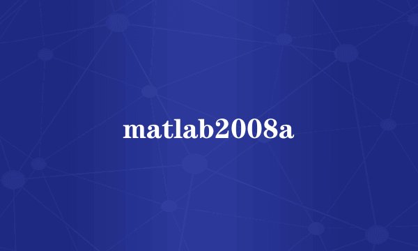 matlab2008a