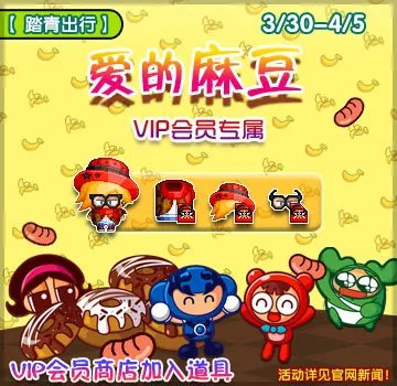 《泡泡堂》14周年生日大趴倒计时!大波福利嗨翻天
