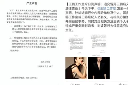 王鸥工作室声明 追究冒充者法律责任