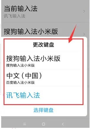 手机输入法不见了怎么恢复