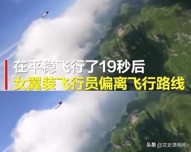 翼装飞行失联女生身亡,你怎么理解人的价值追求?