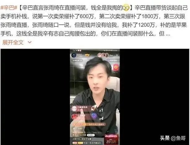 张雨绮被辛巴曝没补差价害他损失千万,真相是这样吗?