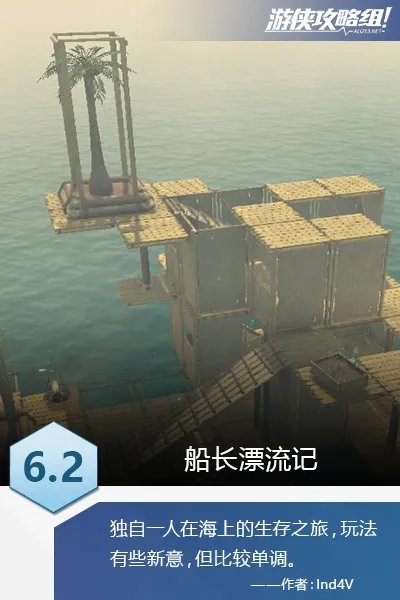 《船长漂流记》图文简评:体验一回鲁滨逊的枯燥漂流