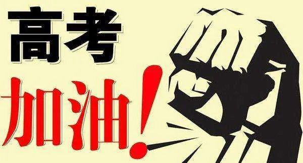 中专考高考