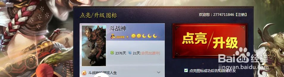 QQ斗战神图标点亮方法!斗战神图标怎么点亮?