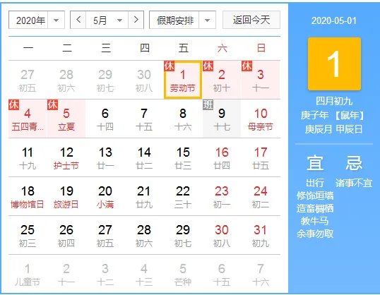 今年五一连休5天_2020五一放假安排通知来啦