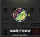 星空提升安德列娅好感度怎么做