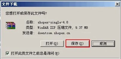 SHOPEX网店系统安装图文教程