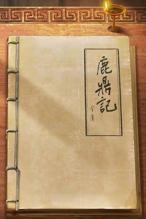 新鹿鼎记快速升级攻略 老司机让你轻松满级