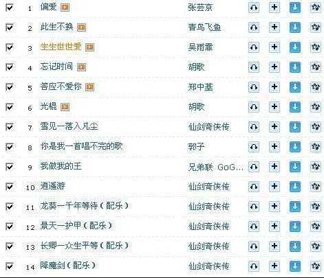 仙剑三的歌曲