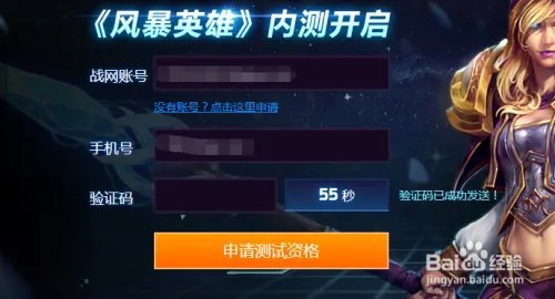 风暴英雄如何申请测试资格 怎么申请内测资格