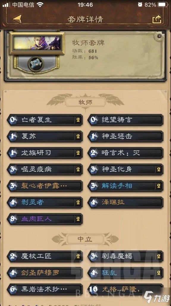 《炉石传说》巨人牧单卡与对局分析 贫瘠之地版本牧师卡组搭配攻略