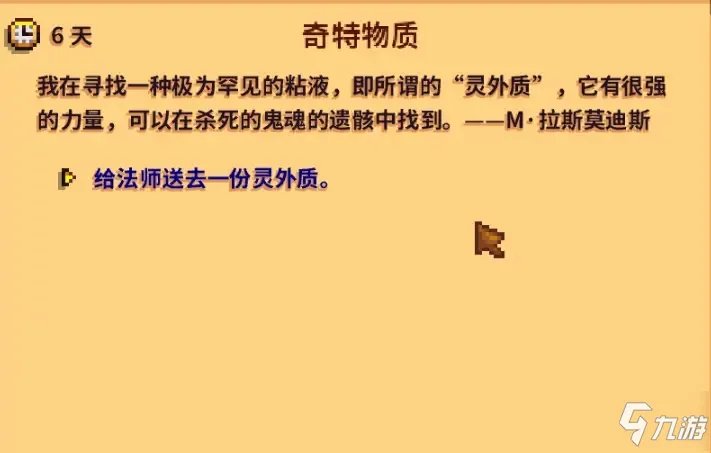 《星露谷物语》奇特物质怎么获得 1.5奇特物质获得方法分享