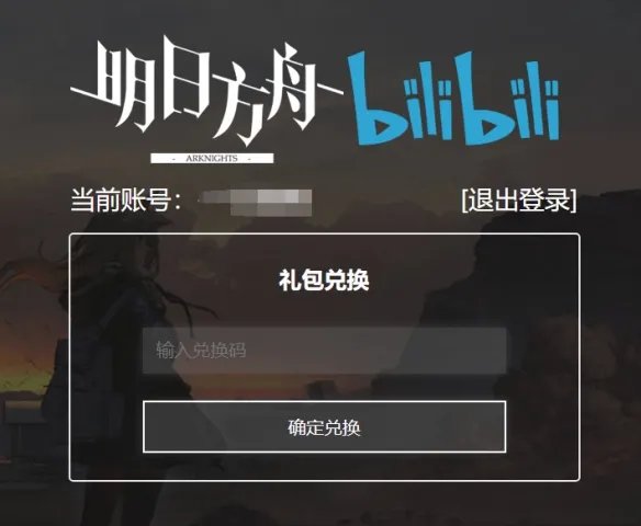 《明日方舟》兑换码2022 2022礼包兑换码大全