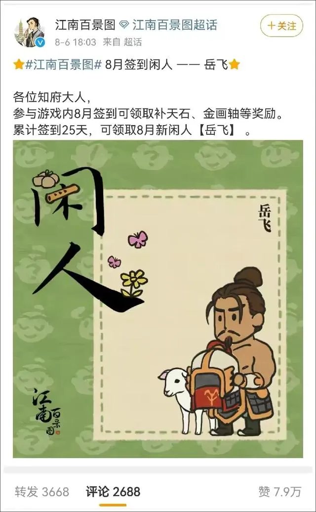 如何看待游戏《江南百景图》中岳飞的肉袒牵羊形象？
