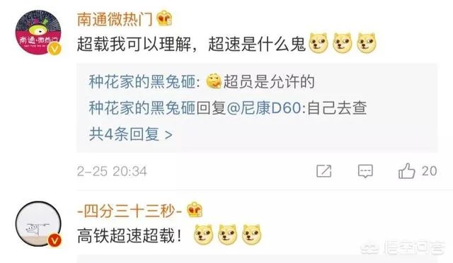 近日一男子在高铁报警投诉“说高铁超载超速,威胁生命安全!”这件事你们怎么看呢?