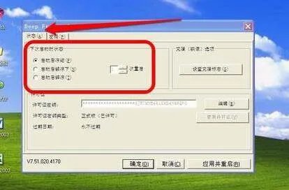 冰点还原精灵如何使用?