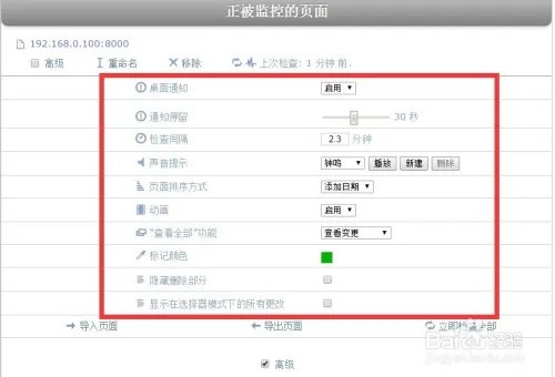 如何监测网页变动 监测网页更新