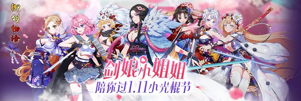 《御剑物语》人物大全