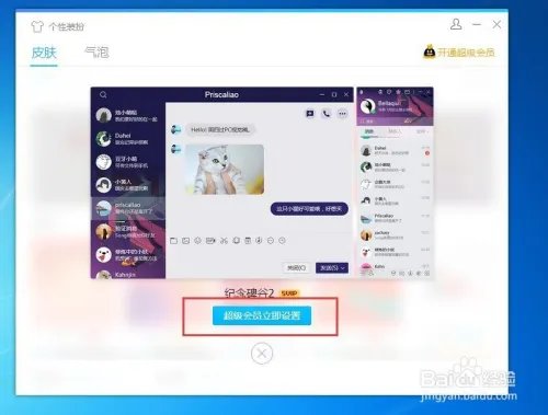 QQ换肤:怎么给QQ换肤