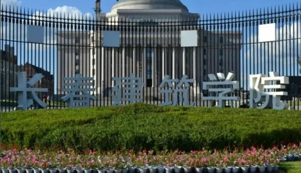 长春建筑学院毕业证跟其他国办大学一样吗?在官网上能查到吗?