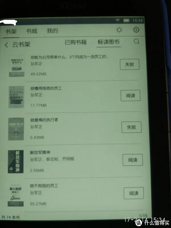 京东电子书阅读器使用两周简评