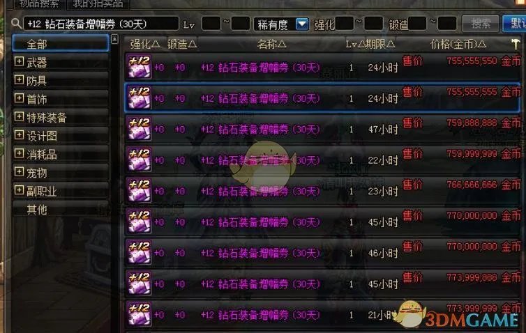 《DNF》13装备强化券或获取攻略