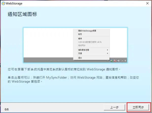 华硕的webstorage有什么用?