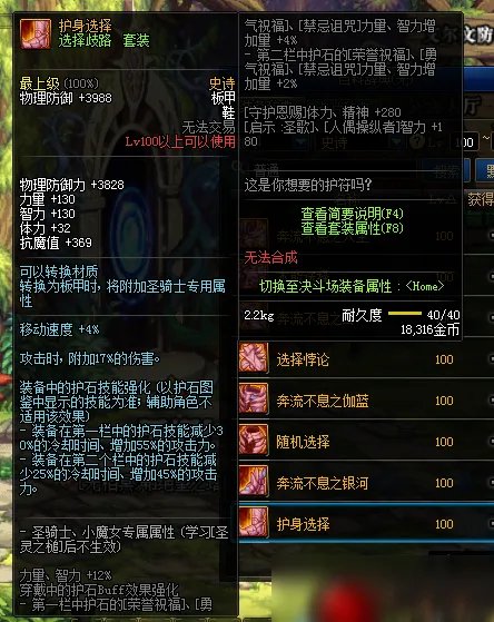 《DNF》救世主怎么出装 救世主出装心得分享
