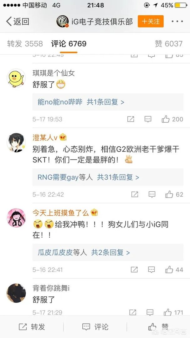Msi季中赛：九连胜IG败于“勉强出线”TL，王思聪微博被“三字”刷屏，如何评价？