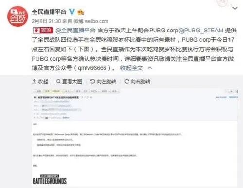 蓝洞官方澄清全民PUBG战队邮件 视频有疑点但未检查到超神