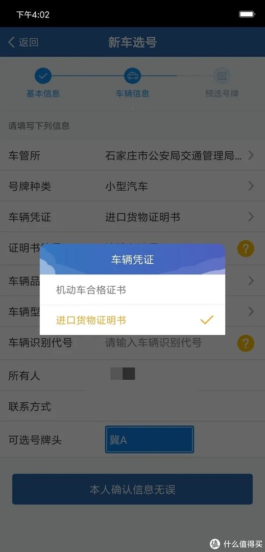 选号 篇一:交管12123新车牌照网上选号流程与小技巧