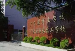广州北达技工学院好不好