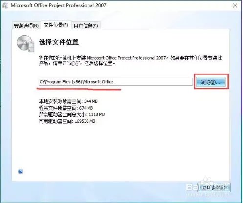 Project2007安装教程