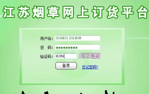 烟草订烟网址