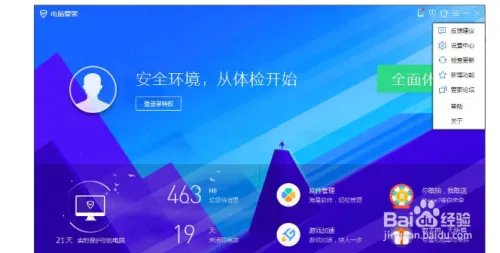 怎么用电脑管家升级Win10?