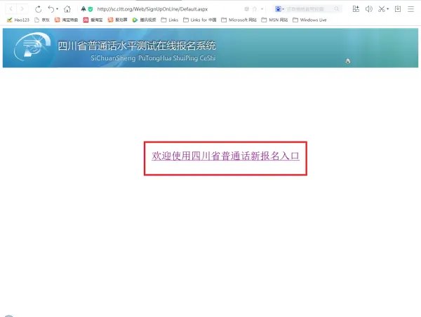 你好!成都市考普通话是在哪报名的?