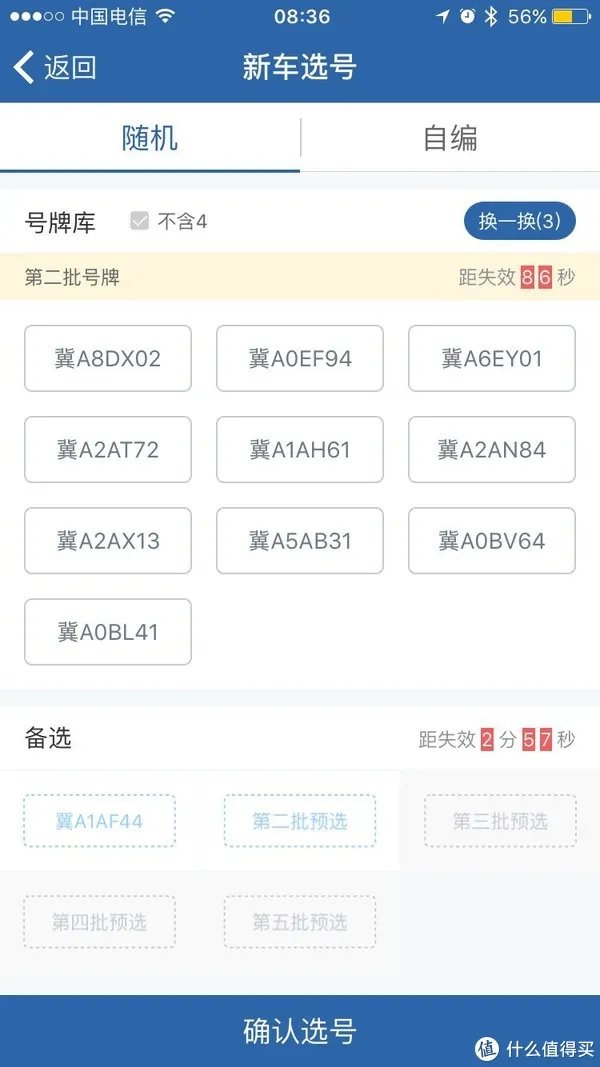 选号 篇一:交管12123新车牌照网上选号流程与小技巧