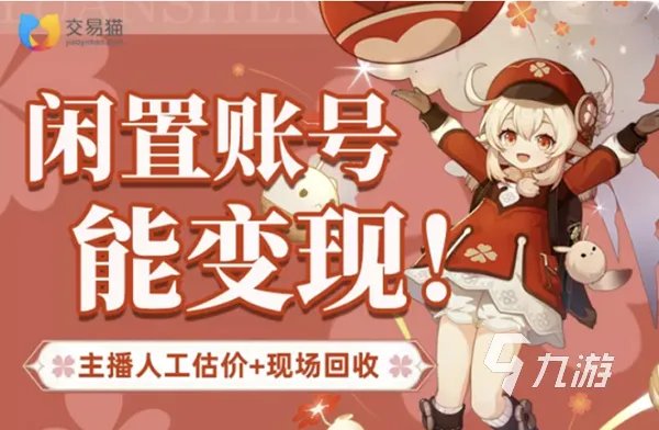 手游卖号的交易平台哪个好用 靠谱的卖号平台分享
