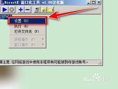 仙剑三窗口化