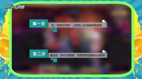 dnf异次元碎片怎么获得?