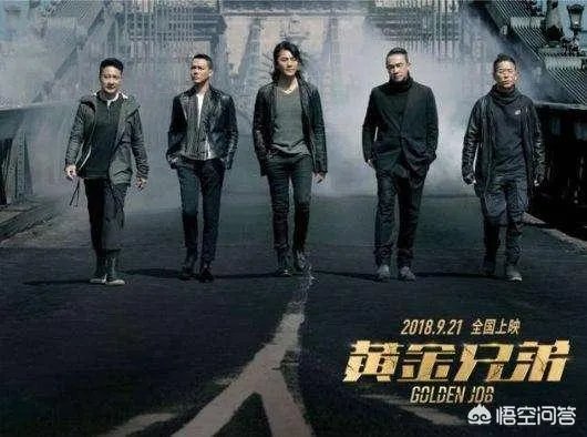 如何评价《黄金兄弟》这部电影?