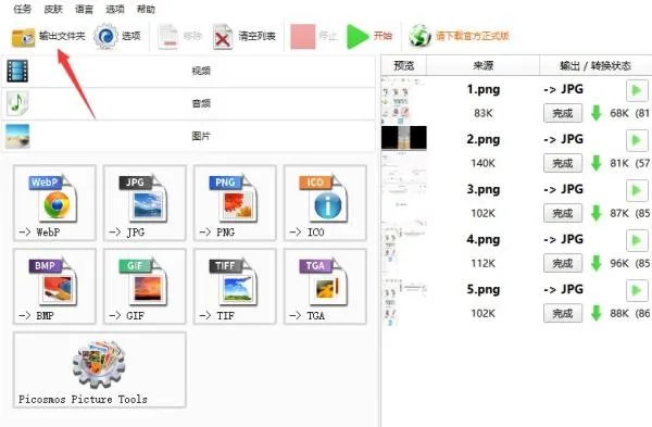 怎么批量更改图片格式,能一次把多张jpg转化为png?
