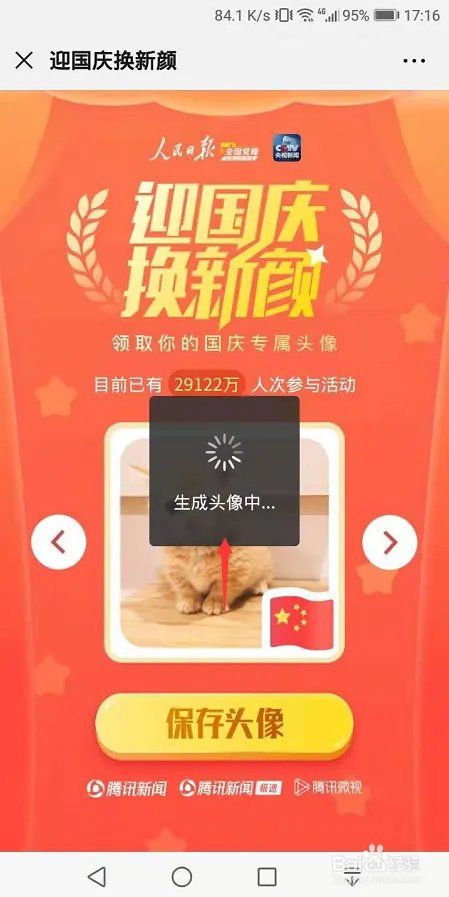 2019微信头像怎么加国旗
