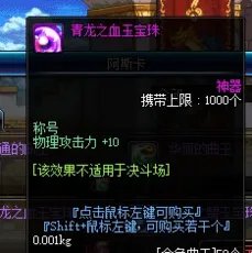 dnf附魔称号的宝珠有哪些?