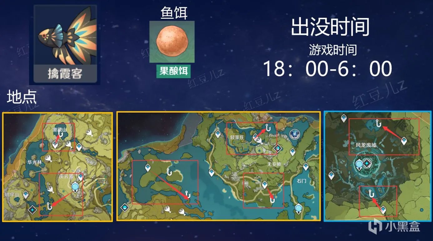 原神全鱼类钓鱼地点和刷新时间在哪看