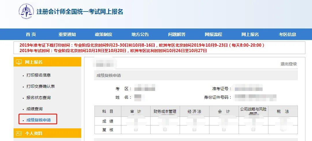 2020年注会统一登录入口官网:注会协会成绩查询入口开通
