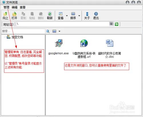U盘防复制防拷贝系统怎么使用?