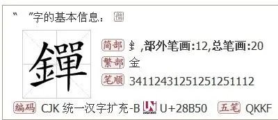 金單什么字
